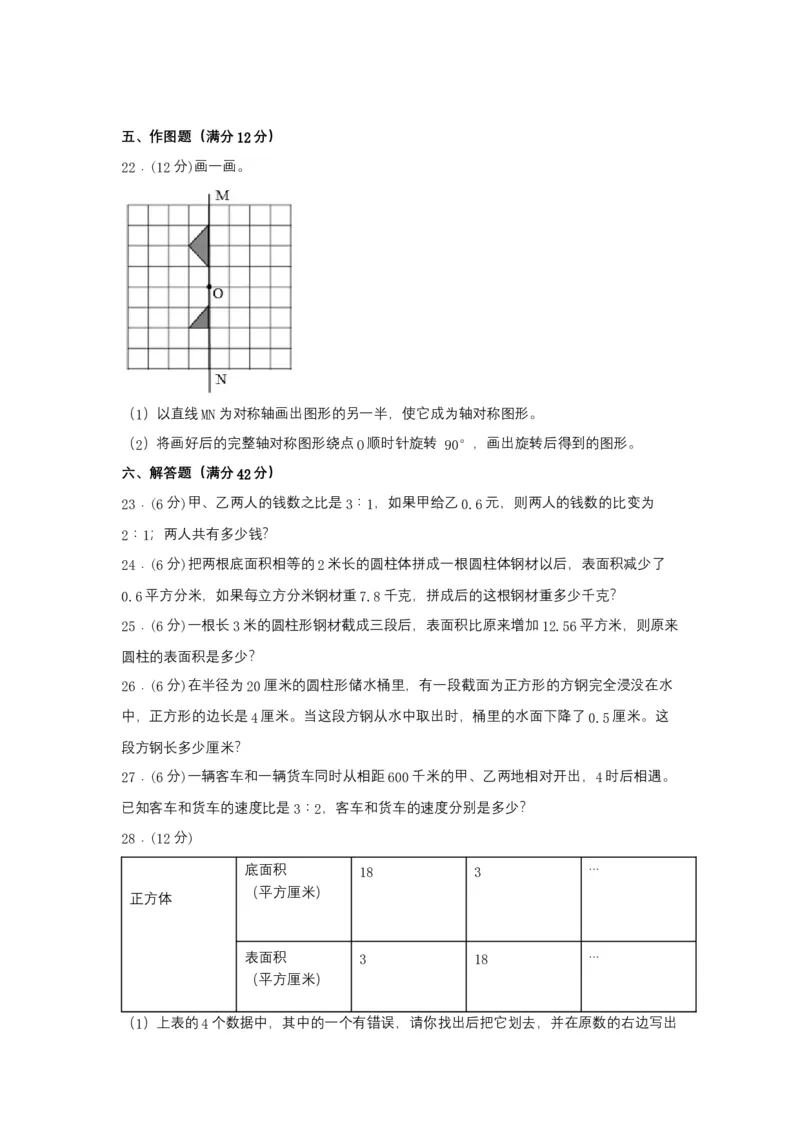 《精英突破—百分冲刺六年级数学下册期末测评题型透析+高分突破卷（三）北师大版（含答案）_小学1-6年级全科全套_1-6年级全科下册_六年级_数学_数学六下北师版》第3页预览