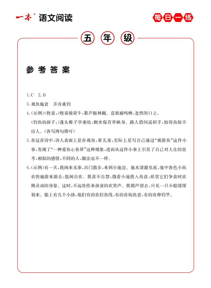 《5年级语文阅读每日一练A版答案_小学1-6年级全科全套_1-6年级全科下册_五年级_五年级下语文_语文阅读理解》第1页预览