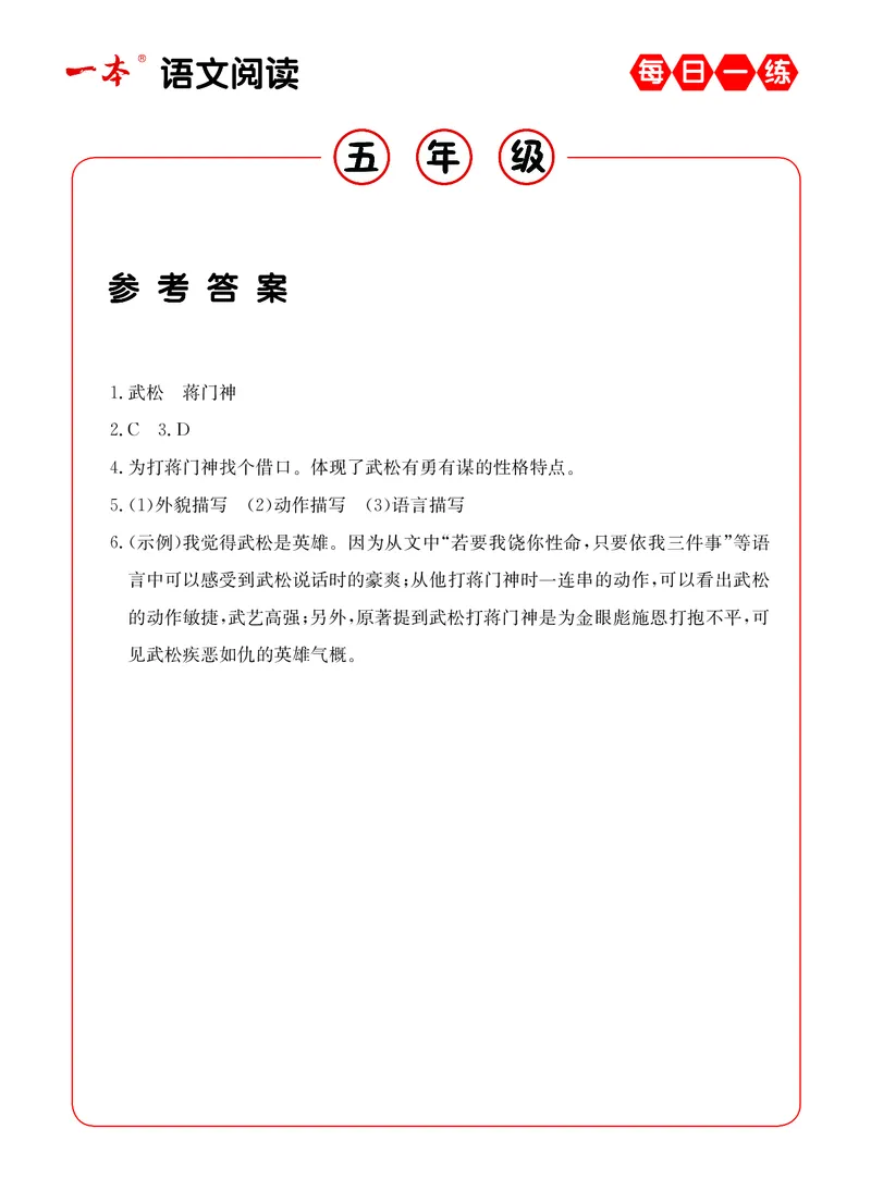 《5年级语文阅读每日一练A版答案_小学1-6年级全科全套_1-6年级全科下册_五年级_五年级下语文_语文阅读理解》第9页预览