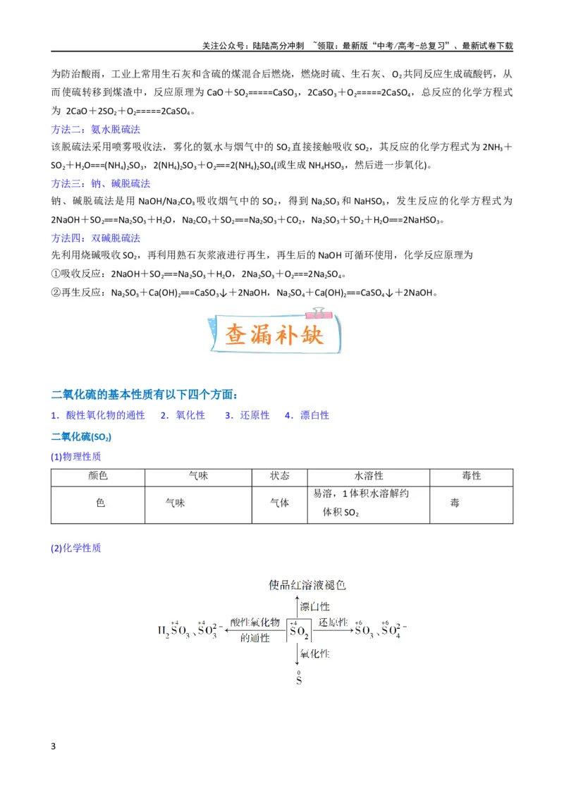 《升级版微专题21二氧化硫性质四重性探究（原卷版）(全国版)_05-化学-高考总复习_一轮复习_2024年_2024高考化学一轮复习考点微专题考情分析经典真题_资料》第3页预览