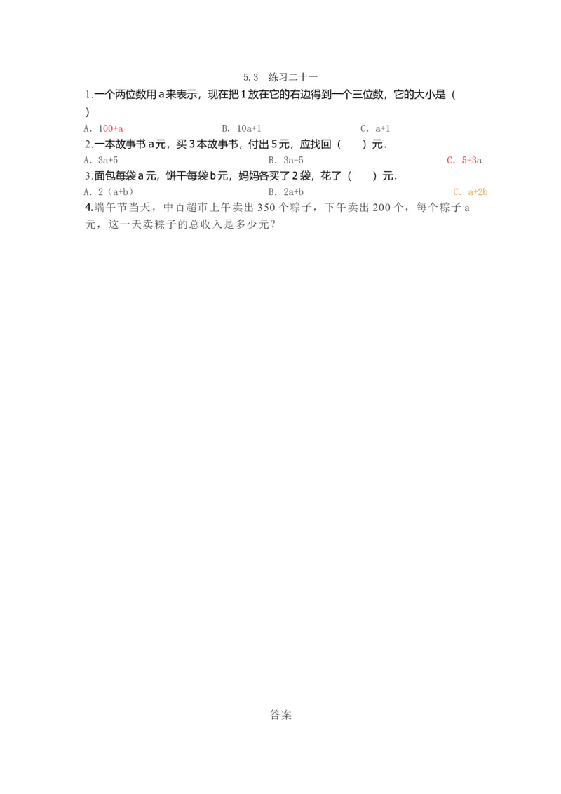 《5.3练习二十一_小学1-6年级全科全套_1-6年级全科下册_五年级_五年级下数学_数学五下西师版(1)》第1页预览