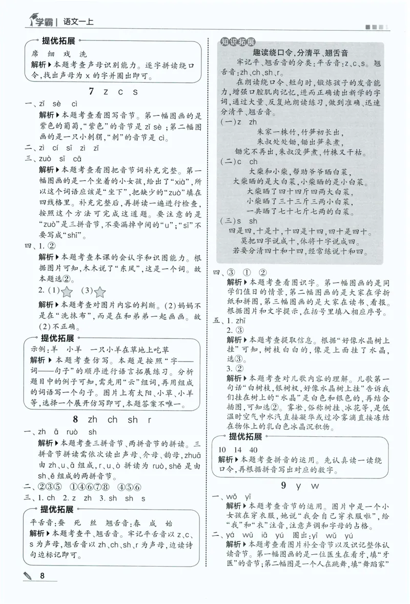 《答案详解语文1上_小初高学习资料合集（每天更新）_2026秋《5星学霸》1-6年级上册全科_26秋1上语文《五星学霸》》第10页预览