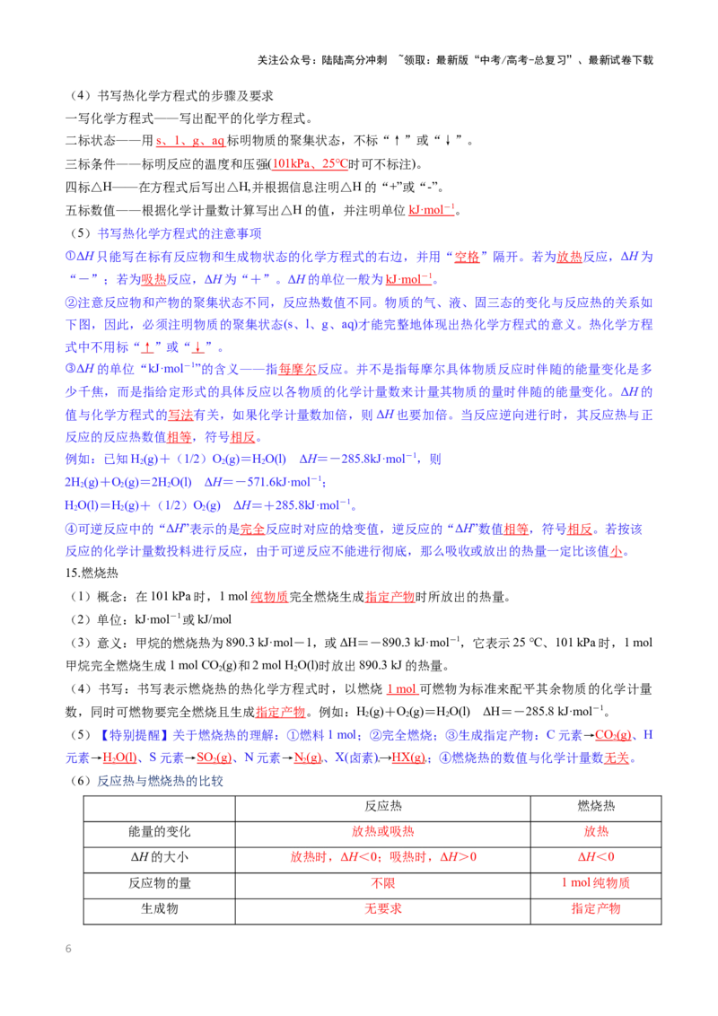 《抢分法宝1回归教材用心看（3）选择性必修1-_05-化学-高考总复习_专项复习_2025年_2025年高考化学抢押秘籍（陕西、山西、宁夏、青海专用）》第6页预览