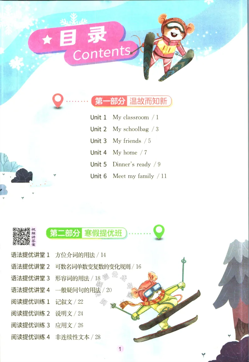 《002.人教PEP英语实验班提优训练寒假衔接四年级（有答案）公众号：米妈家长圈_小学1-6年级全科全套_1-6年级全科下册_四年级_其他补充资料_英语人教PEP资料》第2页预览