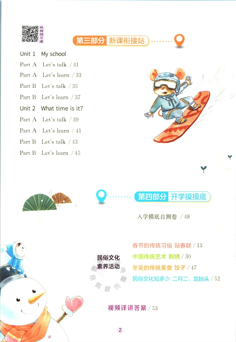 《002.人教PEP英语实验班提优训练寒假衔接四年级（有答案）公众号：米妈家长圈_小学1-6年级全科全套_1-6年级全科下册_四年级_其他补充资料_英语人教PEP资料》第3页预览