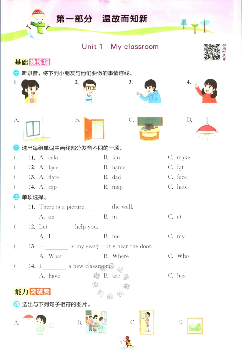 《002.人教PEP英语实验班提优训练寒假衔接四年级（有答案）公众号：米妈家长圈_小学1-6年级全科全套_1-6年级全科下册_四年级_其他补充资料_英语人教PEP资料》第4页预览