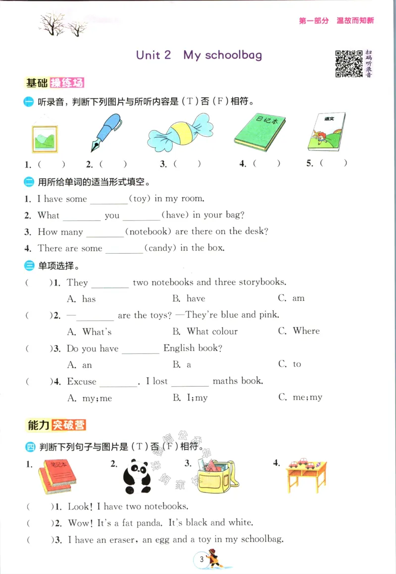 《002.人教PEP英语实验班提优训练寒假衔接四年级（有答案）公众号：米妈家长圈_小学1-6年级全科全套_1-6年级全科下册_四年级_其他补充资料_英语人教PEP资料》第6页预览