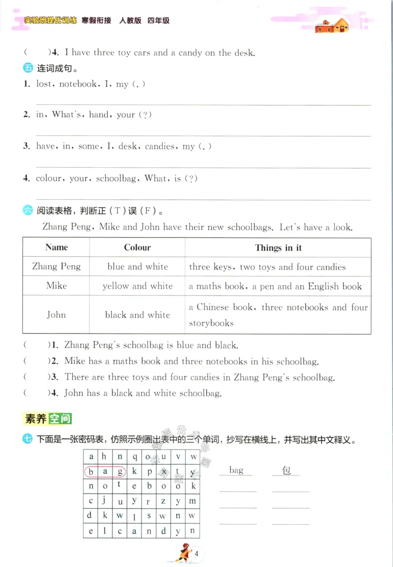 《002.人教PEP英语实验班提优训练寒假衔接四年级（有答案）公众号：米妈家长圈_小学1-6年级全科全套_1-6年级全科下册_四年级_其他补充资料_英语人教PEP资料》第7页预览
