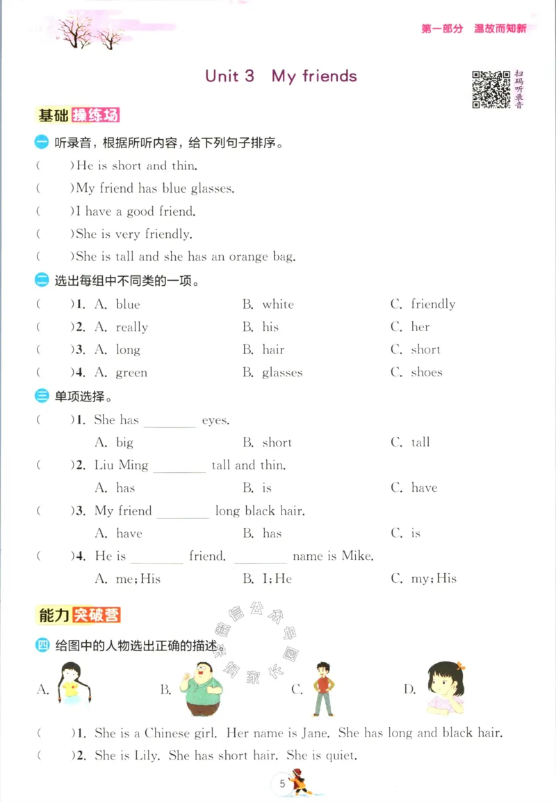 《002.人教PEP英语实验班提优训练寒假衔接四年级（有答案）公众号：米妈家长圈_小学1-6年级全科全套_1-6年级全科下册_四年级_其他补充资料_英语人教PEP资料》第8页预览