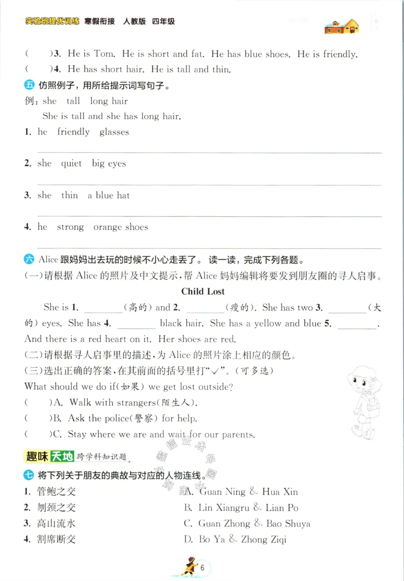 《002.人教PEP英语实验班提优训练寒假衔接四年级（有答案）公众号：米妈家长圈_小学1-6年级全科全套_1-6年级全科下册_四年级_其他补充资料_英语人教PEP资料》第9页预览