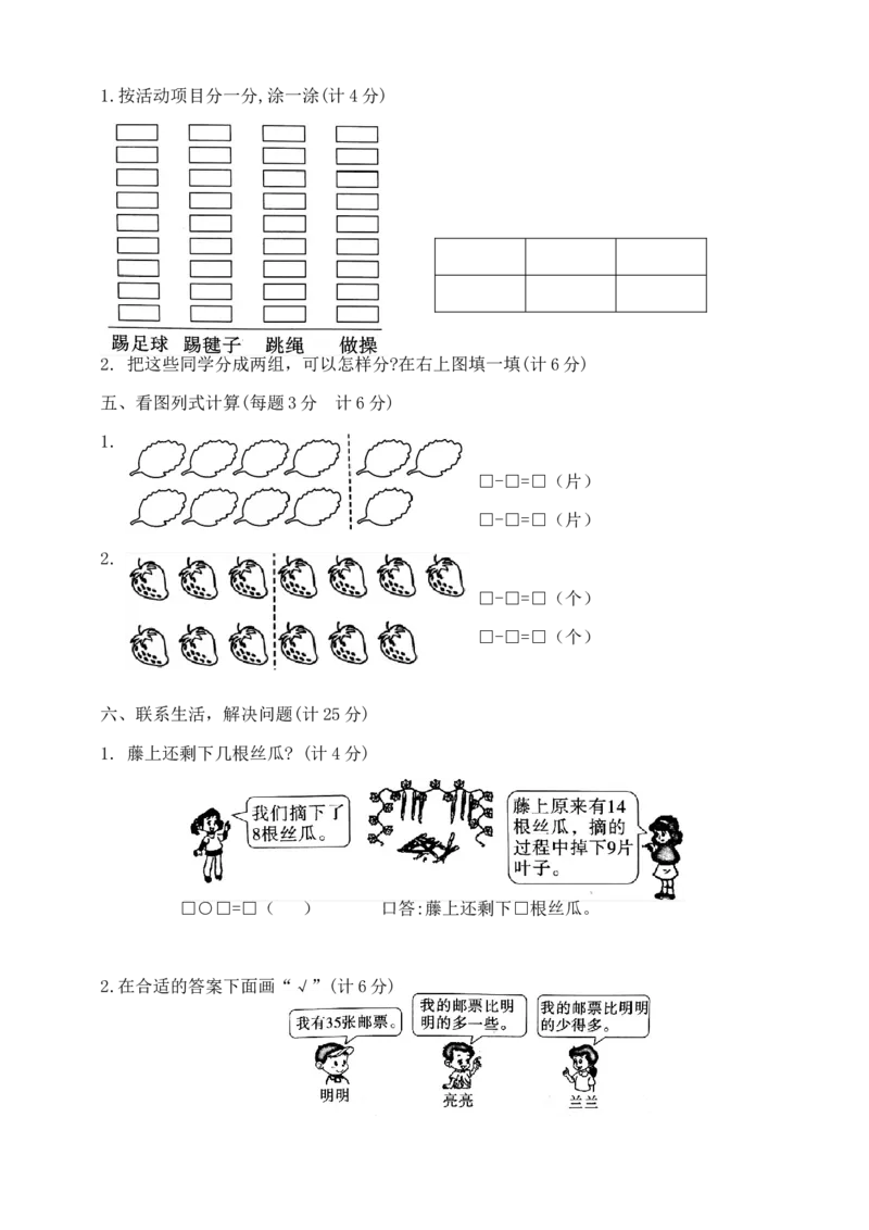 《一年级下册数学期中夺冠金卷人教版（含答案）1_小学1-6年级全科全套_1-6年级全科下册_一年级_一年级下数学_数学一下人教版_期中.期末试卷_新建文件夹》第3页预览