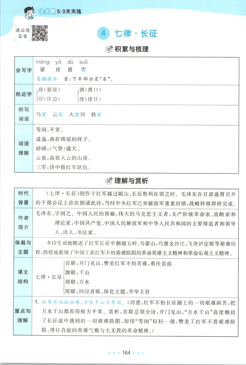 《课堂笔记_小初高学习资料合集（每天更新）_2026秋《53天天练》语文+数学+英语_语文《53天天练》26秋_2026秋《53天天练》语文6上主书+测评卷+课堂笔记+答案》第10页预览