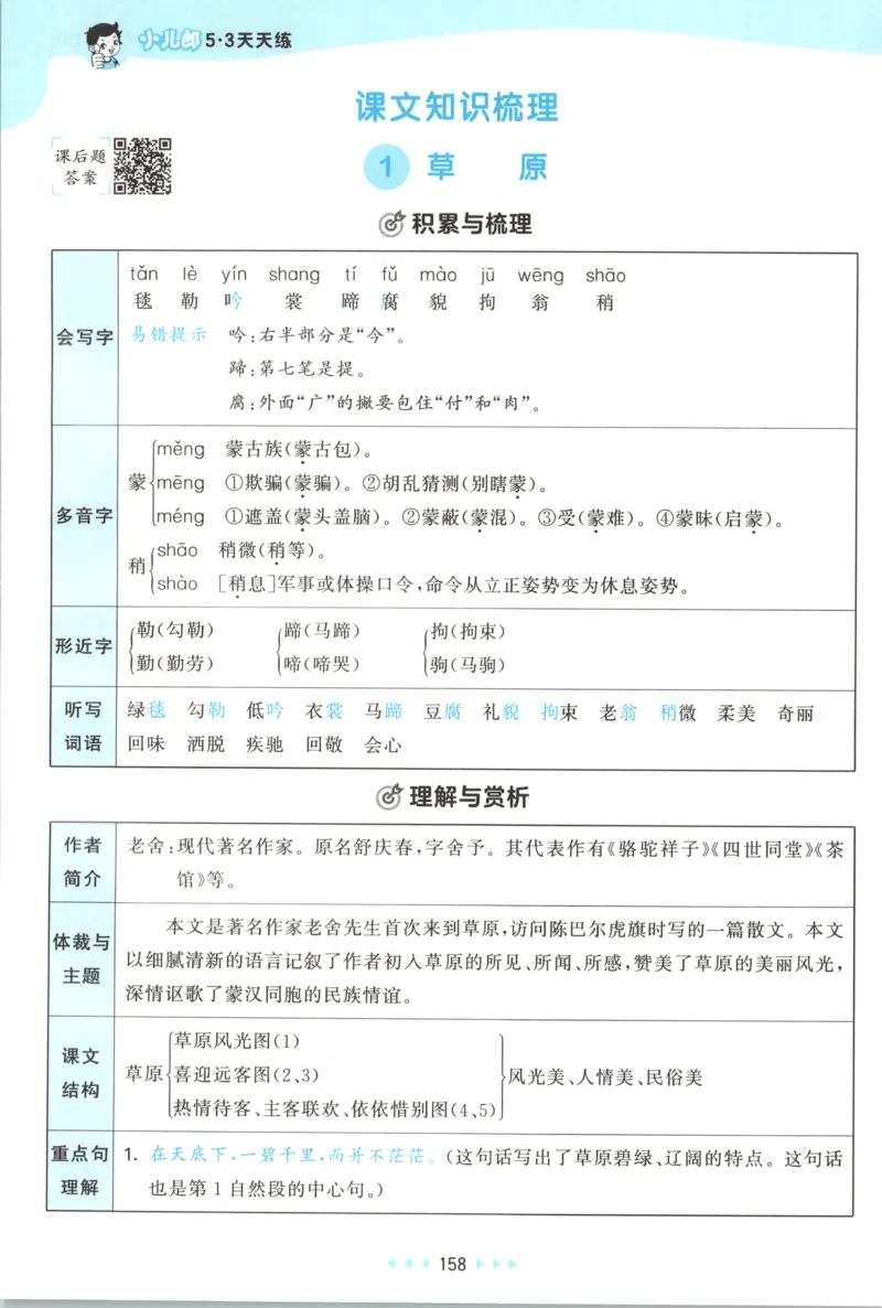《课堂笔记_小初高学习资料合集（每天更新）_2026秋《53天天练》语文+数学+英语_语文《53天天练》26秋_2026秋《53天天练》语文6上主书+测评卷+课堂笔记+答案》第4页预览