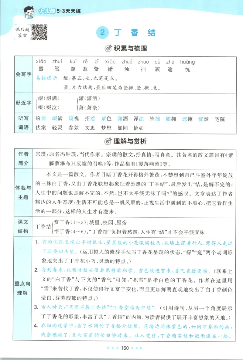 《课堂笔记_小初高学习资料合集（每天更新）_2026秋《53天天练》语文+数学+英语_语文《53天天练》26秋_2026秋《53天天练》语文6上主书+测评卷+课堂笔记+答案》第6页预览