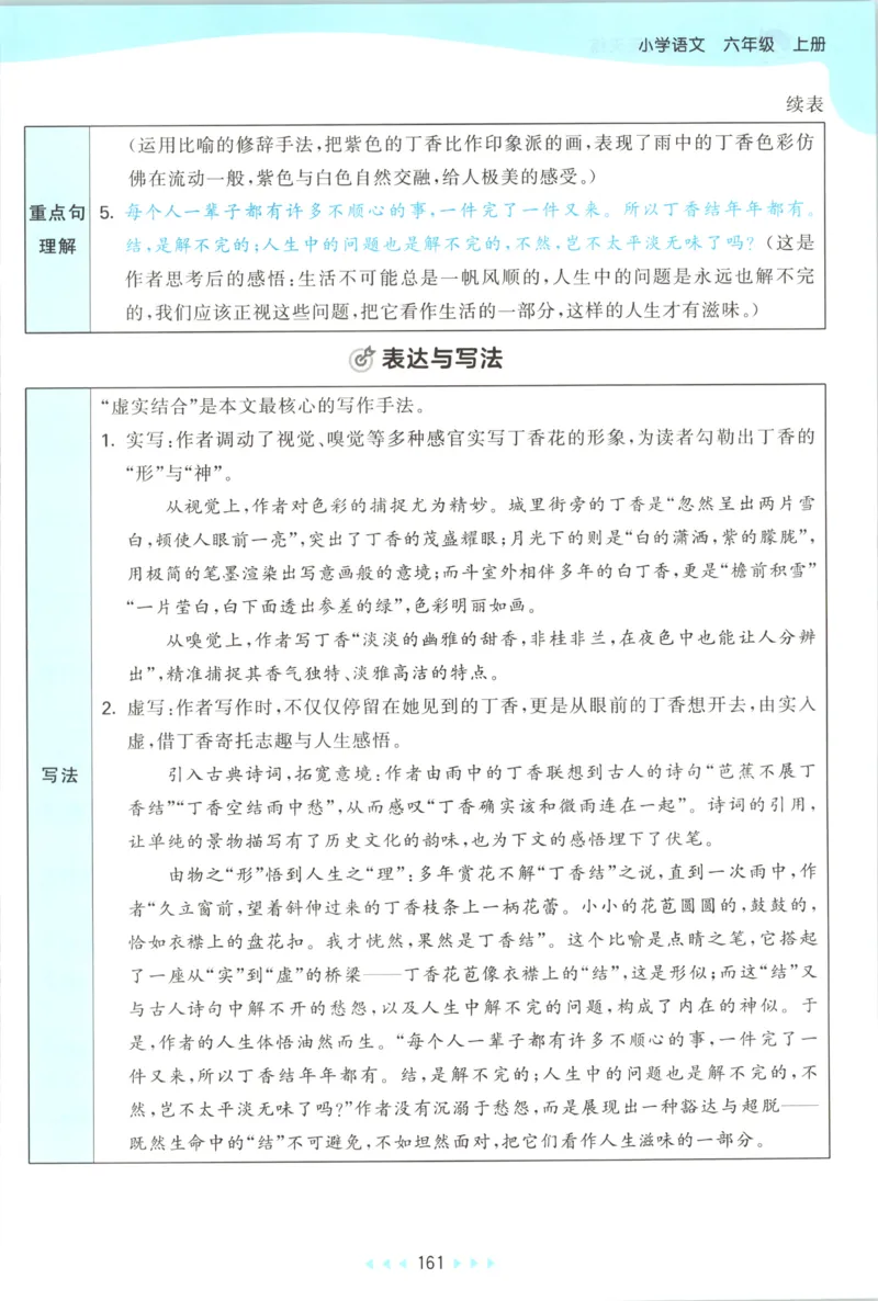 《课堂笔记_小初高学习资料合集（每天更新）_2026秋《53天天练》语文+数学+英语_语文《53天天练》26秋_2026秋《53天天练》语文6上主书+测评卷+课堂笔记+答案》第7页预览