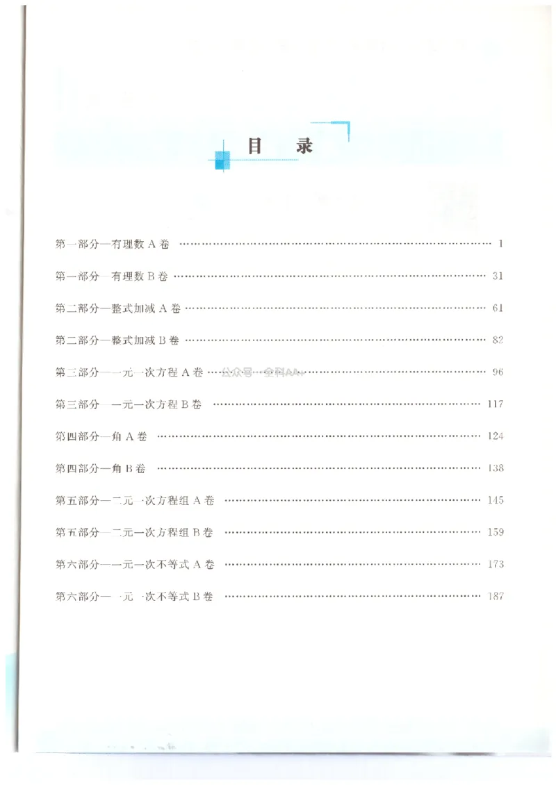 《7年级《初中数学•计算天天练》_小初高学习资料合集（每天更新）_宁浩数学初中计算天天练》第2页预览