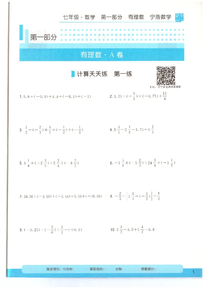 《7年级《初中数学•计算天天练》_小初高学习资料合集（每天更新）_宁浩数学初中计算天天练》第3页预览