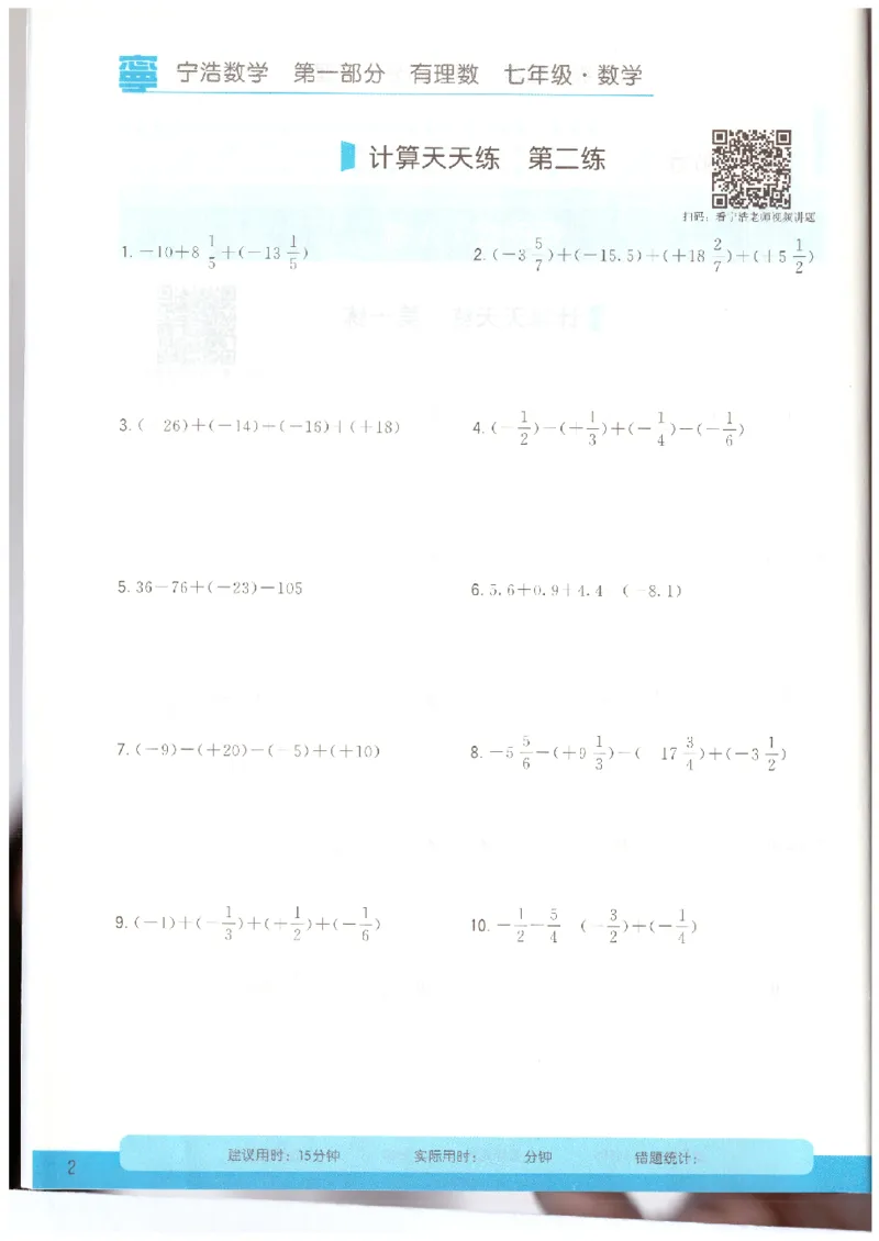 《7年级《初中数学•计算天天练》_小初高学习资料合集（每天更新）_宁浩数学初中计算天天练》第4页预览