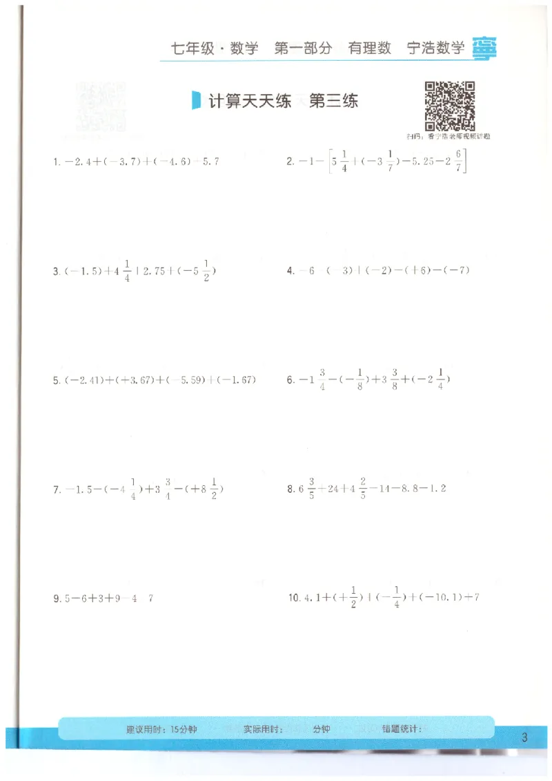 《7年级《初中数学•计算天天练》_小初高学习资料合集（每天更新）_宁浩数学初中计算天天练》第5页预览