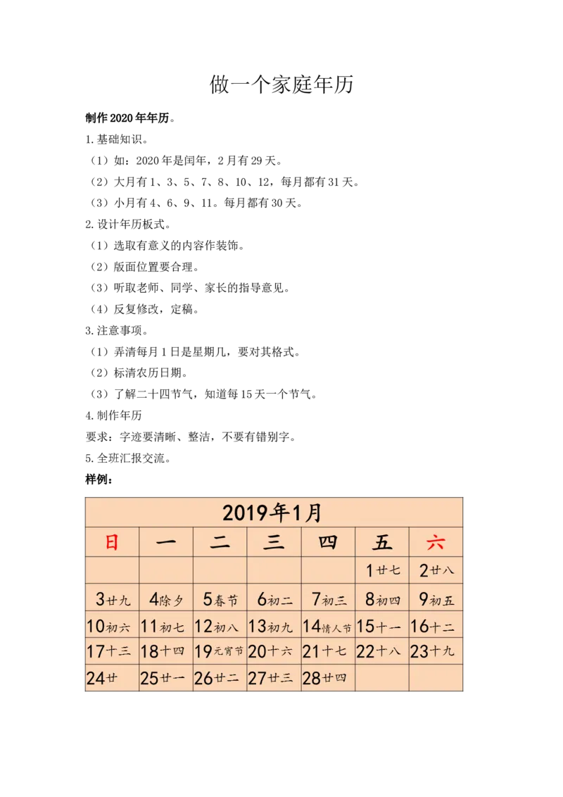 《6.5做一个家庭年历_小学1-6年级全科全套_1-6年级全科上册_三年级_数学_三上数学西师大重点+专项+试卷_西师数学三年上一课一练(128份)_西师数学三年上一课一练(128份)》第1页预览