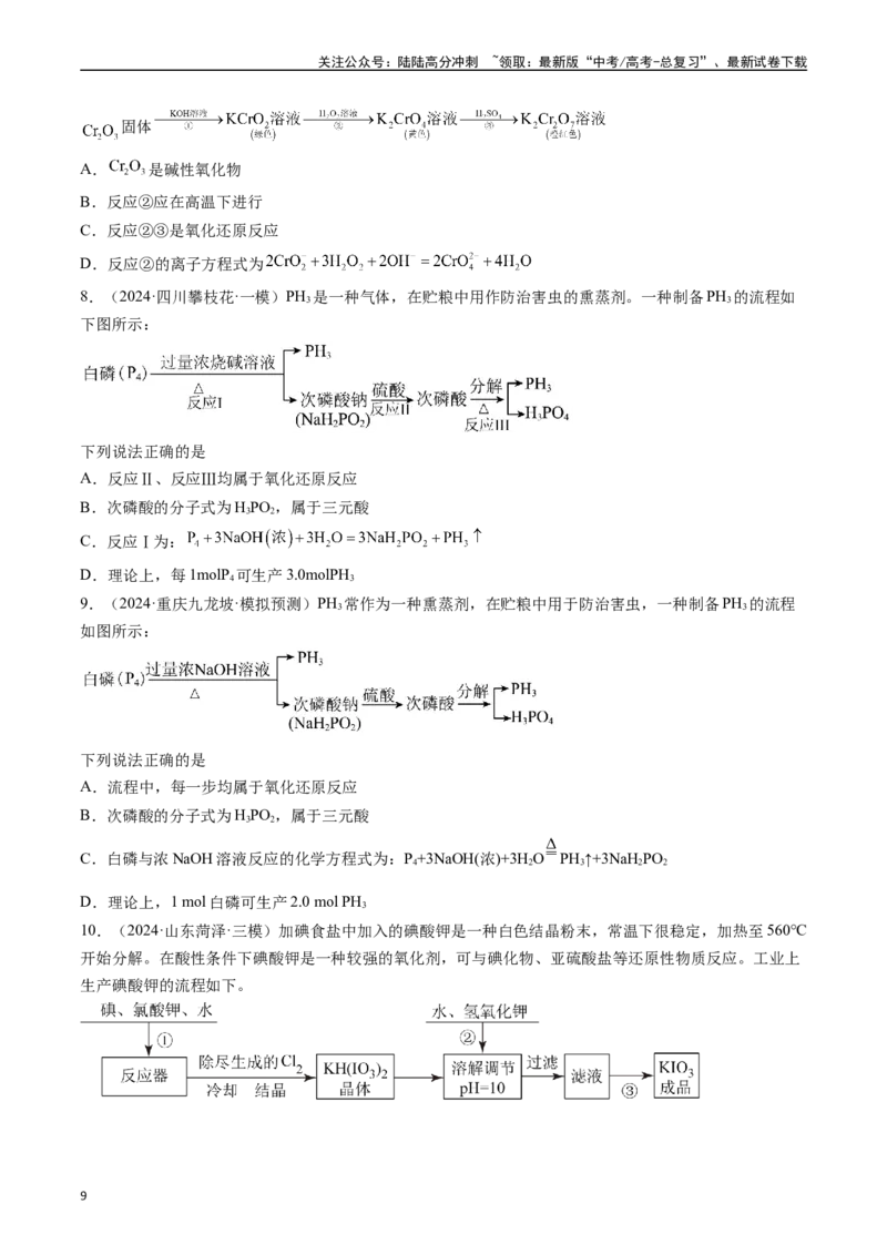《微考点陌生情境下方程式的书写（核心考点精讲精练）-（新高考通用）（学生版）_05-化学-高考总复习_一轮复习_2025年_2025年高考化学一轮复习考点精讲精练（新高考通用）》第9页预览