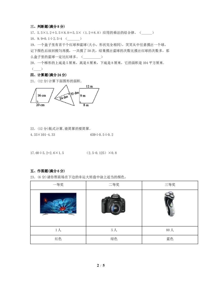 《精英突破—百分冲刺五年级数学上册期末测评题型透析+高分突破卷（三）人教版（含答案）_小学1-6年级全科全套_1-6年级全科上册_五年级_五年级上数学_A五年级数学（人教版）》第2页预览