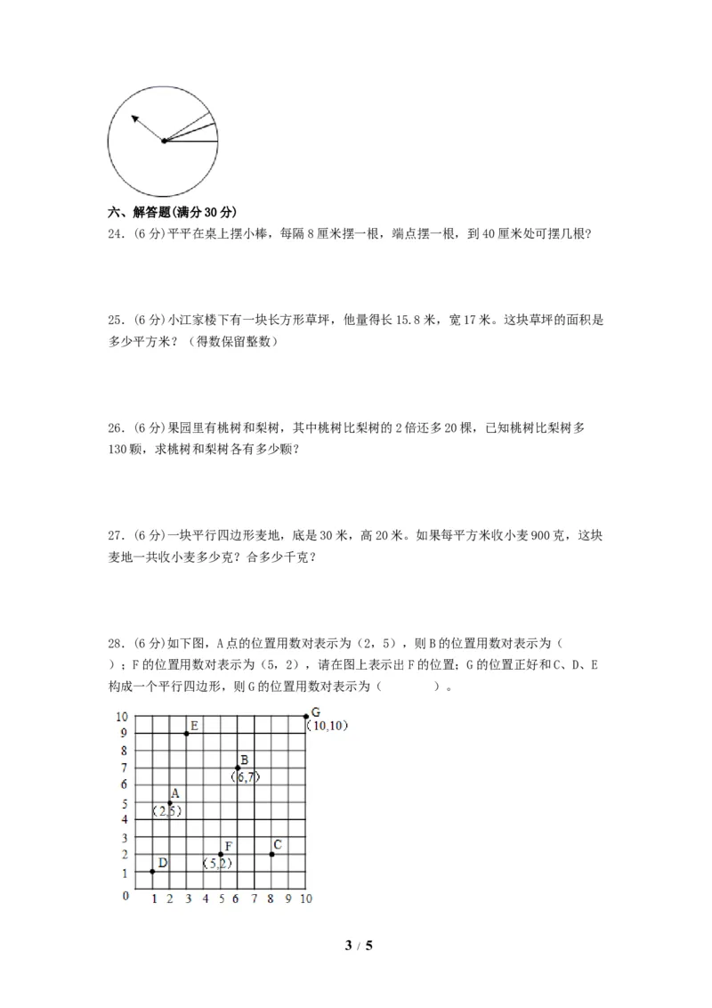 《精英突破—百分冲刺五年级数学上册期末测评题型透析+高分突破卷（三）人教版（含答案）_小学1-6年级全科全套_1-6年级全科上册_五年级_五年级上数学_A五年级数学（人教版）》第3页预览
