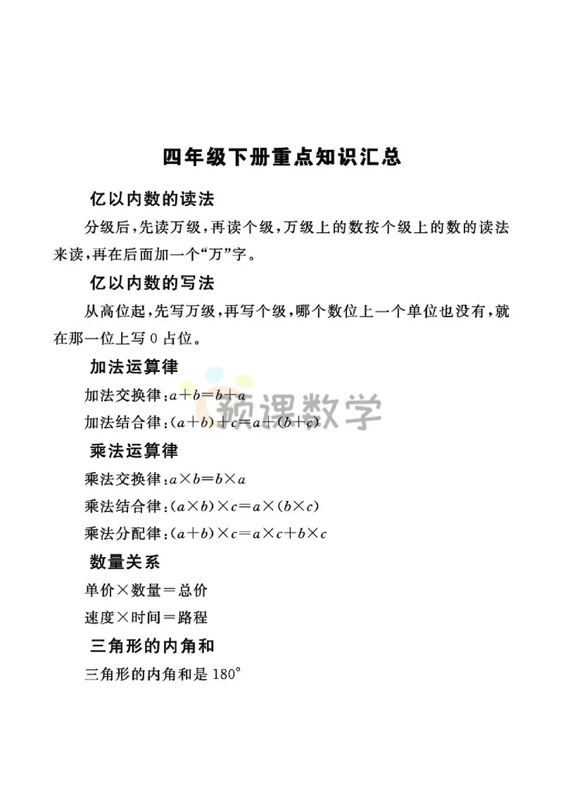 《4.七彩口卡苏教版数学4年级学生用书_小学1-6年级全科全套_1-6年级全科下册_四年级_四年级下数学_数学四下苏教版》第4页预览