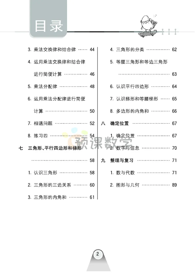 《4.七彩口卡苏教版数学4年级学生用书_小学1-6年级全科全套_1-6年级全科下册_四年级_四年级下数学_数学四下苏教版》第6页预览