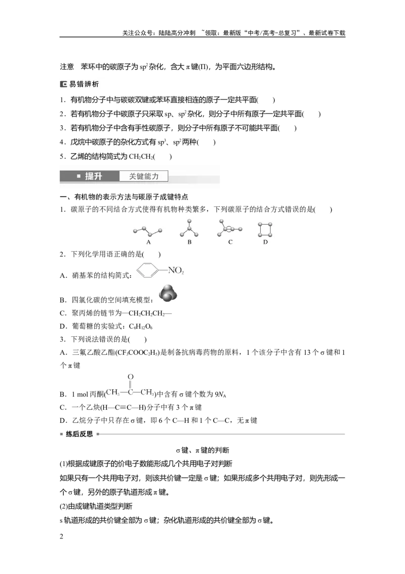 《大单元五　第十三章　第61讲　有机化合物的空间结构　同系物　同分异构体_05-化学-高考总复习_一轮复习_2025年_2025年大一轮复习讲义人教版化学_资料_1-资料_大一轮复习讲义学生专用》第2页预览