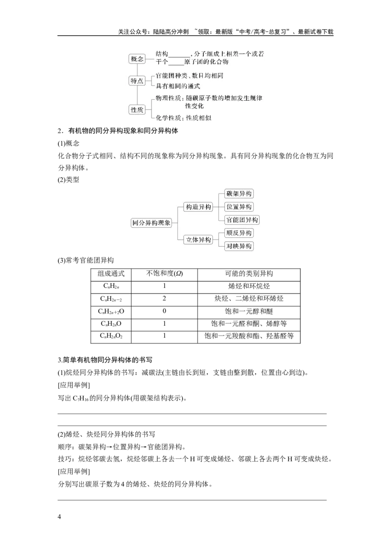 《大单元五　第十三章　第61讲　有机化合物的空间结构　同系物　同分异构体_05-化学-高考总复习_一轮复习_2025年_2025年大一轮复习讲义人教版化学_资料_1-资料_大一轮复习讲义学生专用》第4页预览