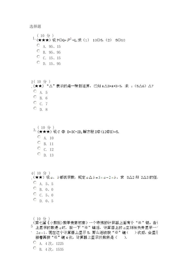《课后小测试_小学1-6年级全科全套_2024更新专题_小学奥数专题资料_7、精品课程合集_学而思小学1-6年级奥数竞赛班视频课程285讲_四年级奥数(竞赛班)60讲_第29讲定义新运算》第1页预览