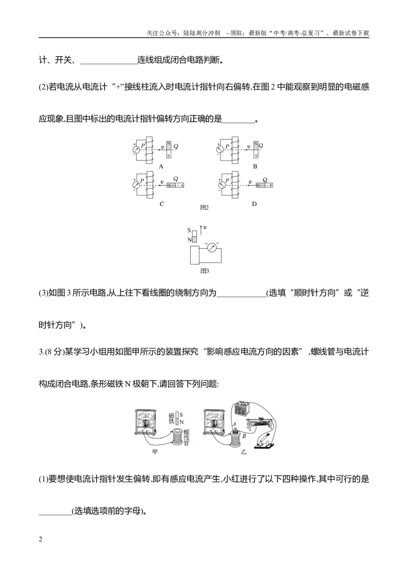 《2025年高考物理实验抢分专练十三：探究影响感应电流方向的因素（含解析）_04-物理-高考总复习_专项复习_2025年_2025年高考物理实验专项训练专题练习实验题真题分类汇编_资料》第2页预览