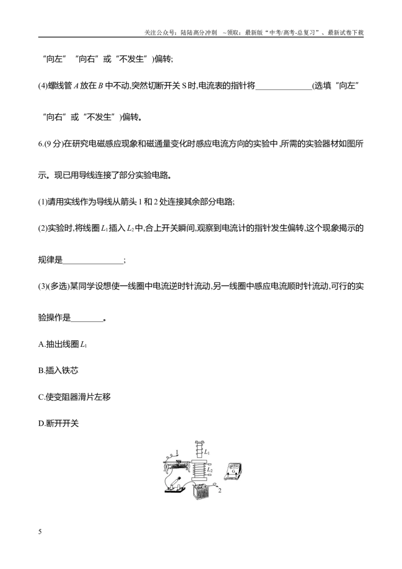 《2025年高考物理实验抢分专练十三：探究影响感应电流方向的因素（含解析）_04-物理-高考总复习_专项复习_2025年_2025年高考物理实验专项训练专题练习实验题真题分类汇编_资料》第5页预览