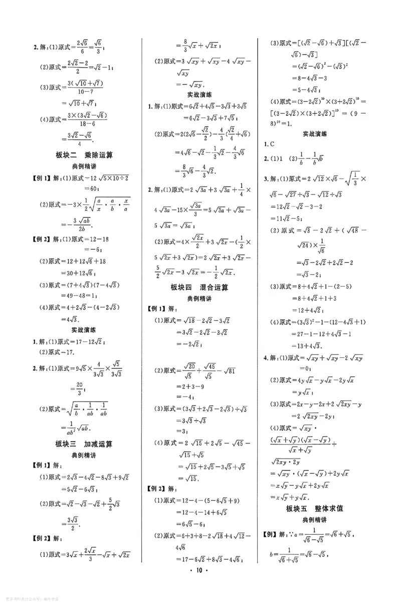 《答案_小初高学习资料合集（每天更新）_2026秋数学《勤学早大培优》（北师版）7-9年级_2027版初中《勤学早大培优》8年级上册（数学）（北师版）》第10页预览