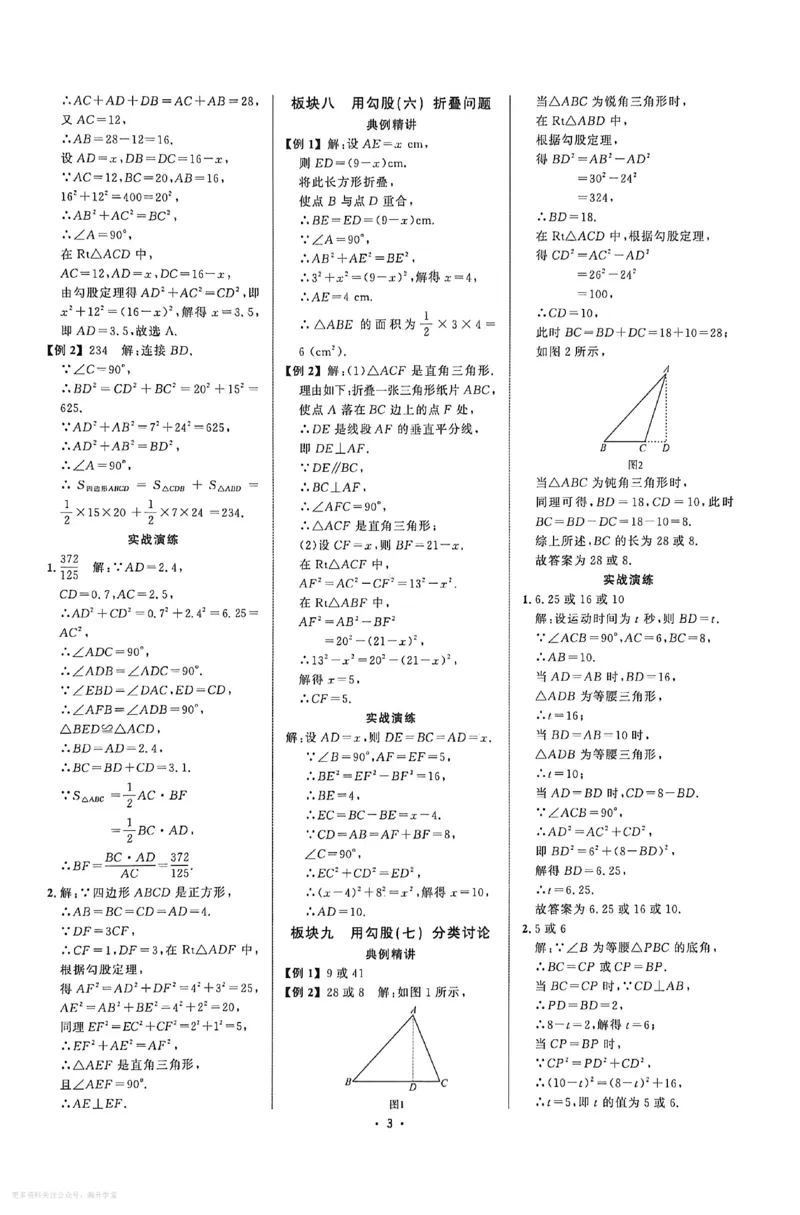 《答案_小初高学习资料合集（每天更新）_2026秋数学《勤学早大培优》（北师版）7-9年级_2027版初中《勤学早大培优》8年级上册（数学）（北师版）》第3页预览