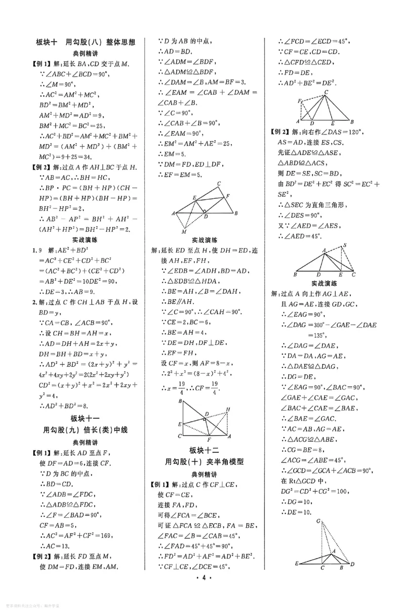 《答案_小初高学习资料合集（每天更新）_2026秋数学《勤学早大培优》（北师版）7-9年级_2027版初中《勤学早大培优》8年级上册（数学）（北师版）》第4页预览