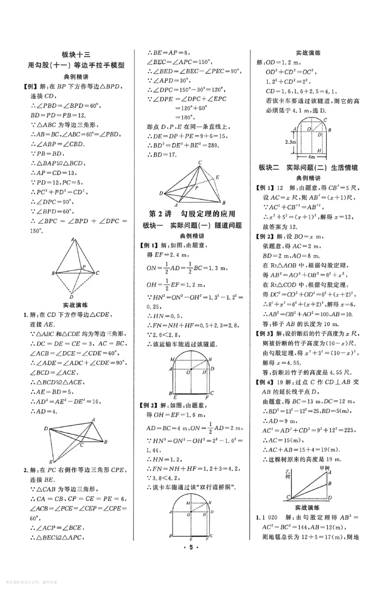 《答案_小初高学习资料合集（每天更新）_2026秋数学《勤学早大培优》（北师版）7-9年级_2027版初中《勤学早大培优》8年级上册（数学）（北师版）》第5页预览
