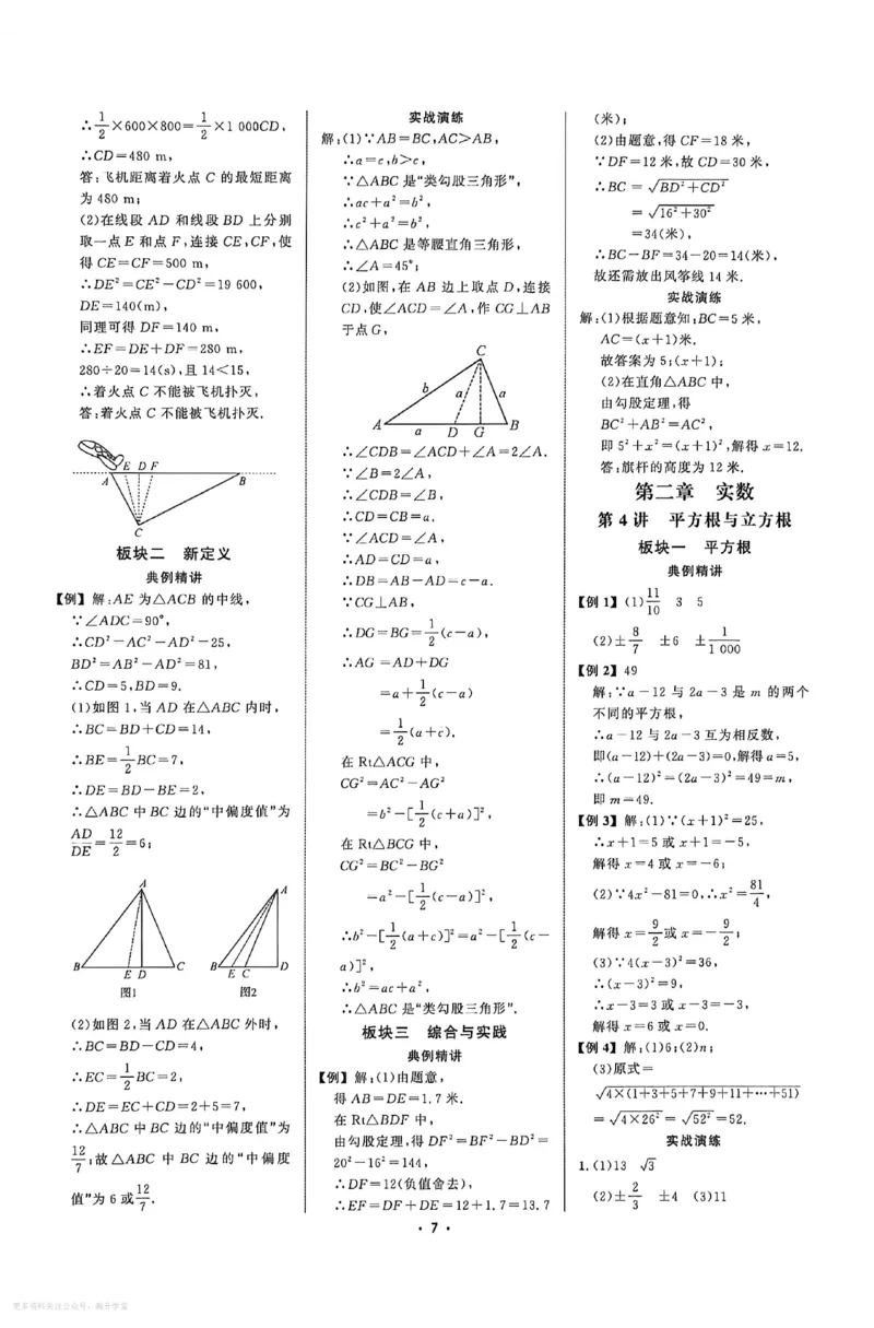 《答案_小初高学习资料合集（每天更新）_2026秋数学《勤学早大培优》（北师版）7-9年级_2027版初中《勤学早大培优》8年级上册（数学）（北师版）》第7页预览