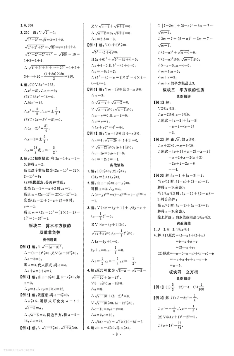 《答案_小初高学习资料合集（每天更新）_2026秋数学《勤学早大培优》（北师版）7-9年级_2027版初中《勤学早大培优》8年级上册（数学）（北师版）》第8页预览