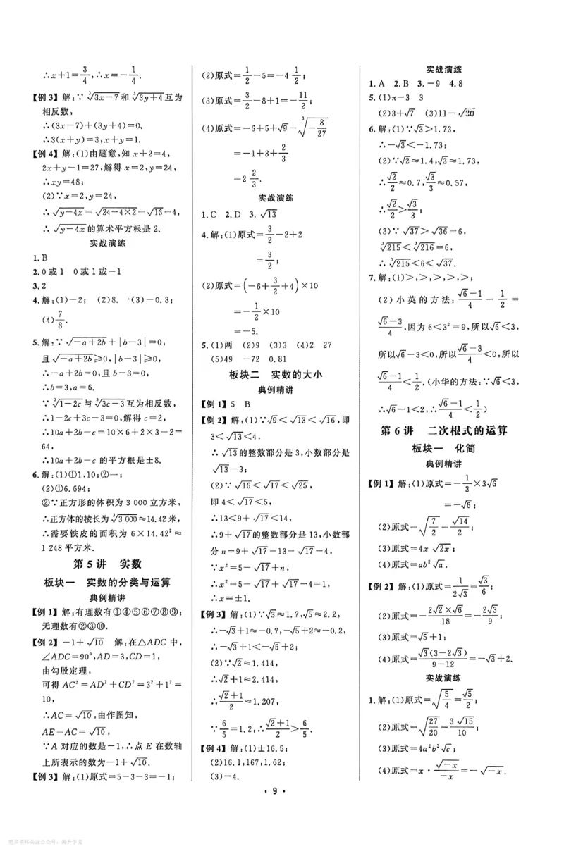 《答案_小初高学习资料合集（每天更新）_2026秋数学《勤学早大培优》（北师版）7-9年级_2027版初中《勤学早大培优》8年级上册（数学）（北师版）》第9页预览