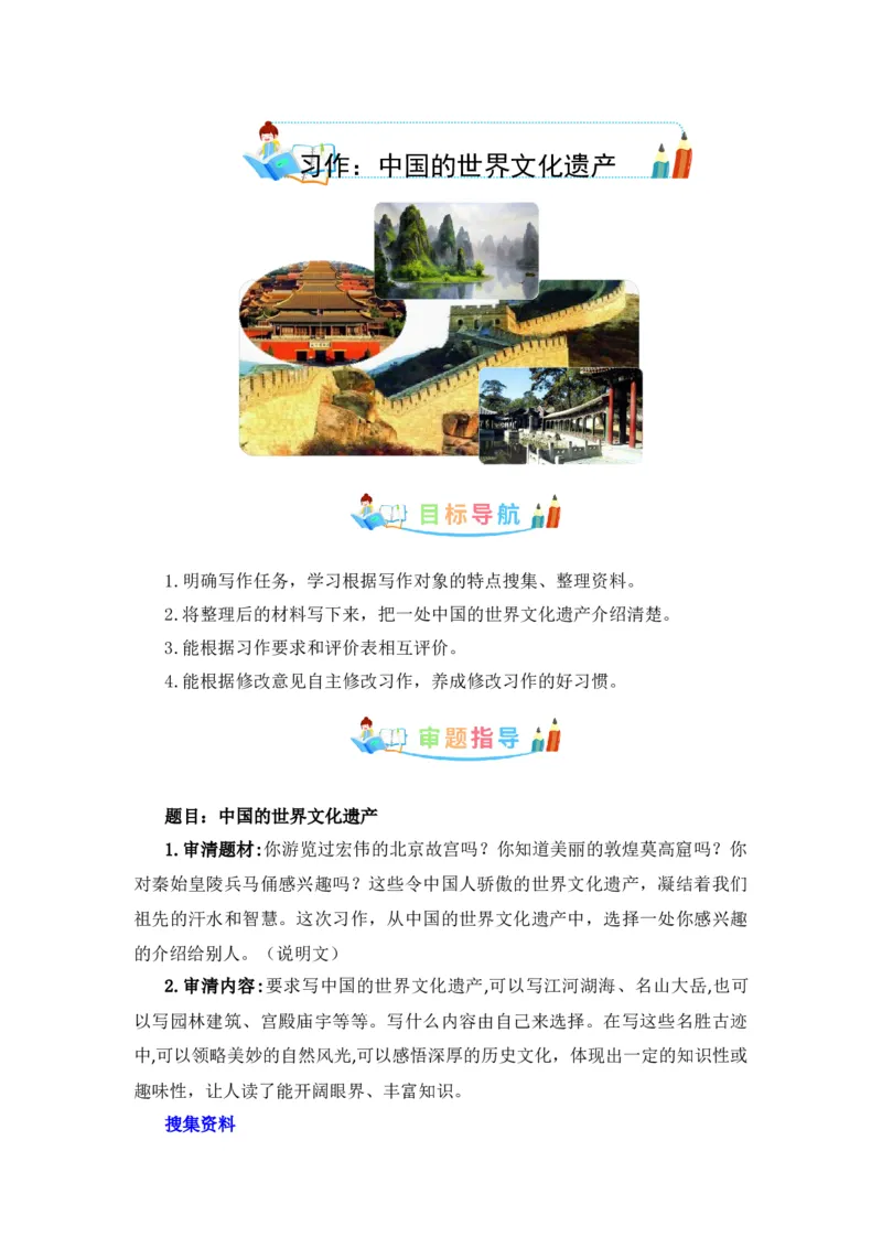 《第七单元作文：中国的世界文化遗产-写作指导+范文赏析+病文升格（教案）-2022-2023学年五年级语文下册单元作文素材积累（部编版）_小学1-6年级全科全套_1-6年级全科下册_五年级》第1页预览