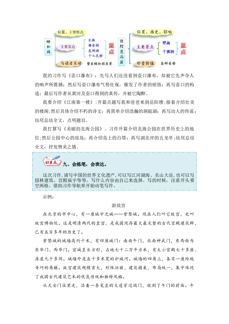 《第七单元作文：中国的世界文化遗产-写作指导+范文赏析+病文升格（教案）-2022-2023学年五年级语文下册单元作文素材积累（部编版）_小学1-6年级全科全套_1-6年级全科下册_五年级》第10页预览