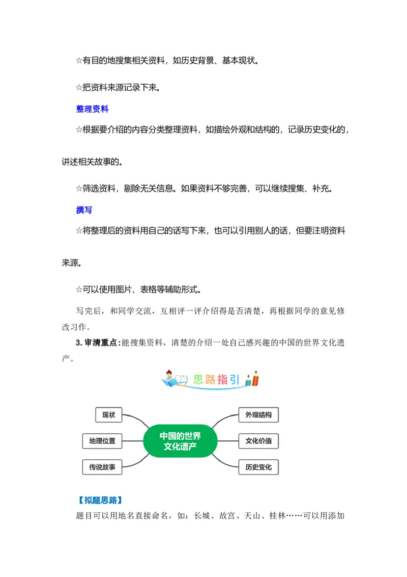 《第七单元作文：中国的世界文化遗产-写作指导+范文赏析+病文升格（教案）-2022-2023学年五年级语文下册单元作文素材积累（部编版）_小学1-6年级全科全套_1-6年级全科下册_五年级》第2页预览