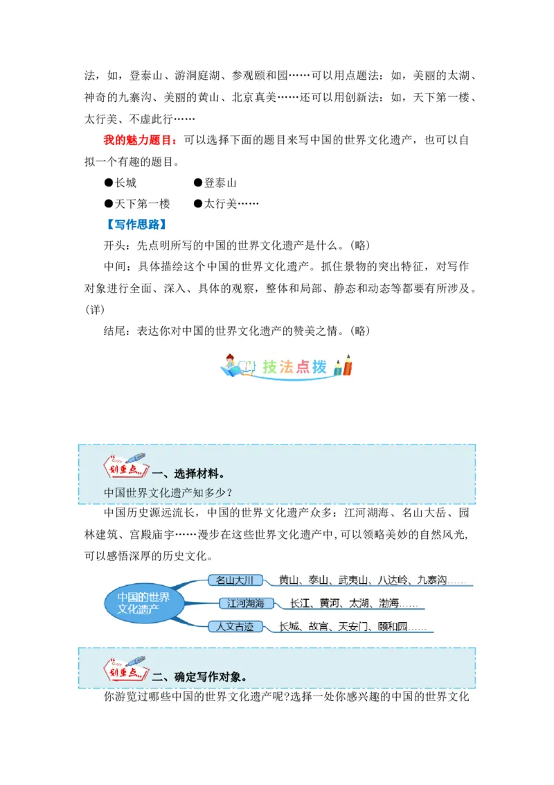 《第七单元作文：中国的世界文化遗产-写作指导+范文赏析+病文升格（教案）-2022-2023学年五年级语文下册单元作文素材积累（部编版）_小学1-6年级全科全套_1-6年级全科下册_五年级》第3页预览