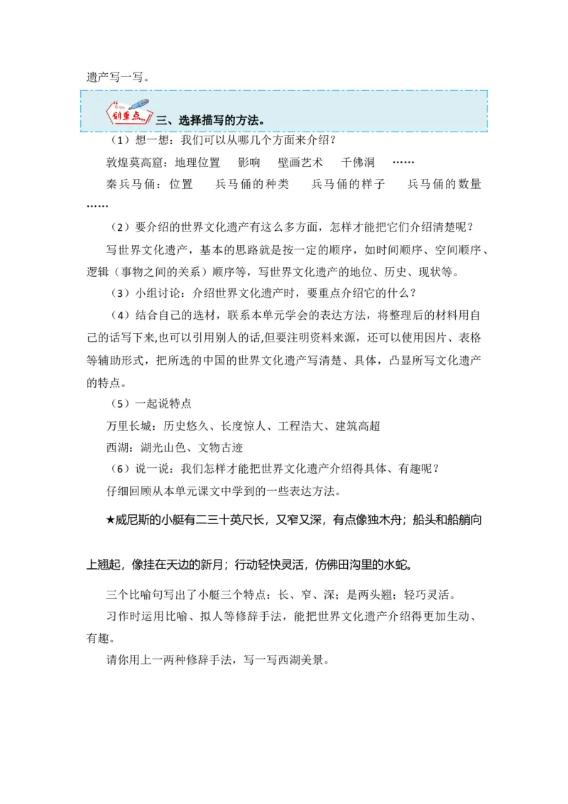 《第七单元作文：中国的世界文化遗产-写作指导+范文赏析+病文升格（教案）-2022-2023学年五年级语文下册单元作文素材积累（部编版）_小学1-6年级全科全套_1-6年级全科下册_五年级》第4页预览