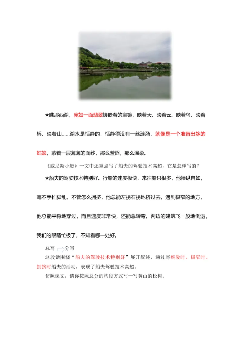《第七单元作文：中国的世界文化遗产-写作指导+范文赏析+病文升格（教案）-2022-2023学年五年级语文下册单元作文素材积累（部编版）_小学1-6年级全科全套_1-6年级全科下册_五年级》第5页预览