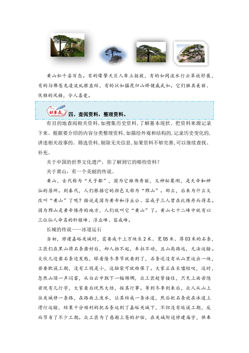 《第七单元作文：中国的世界文化遗产-写作指导+范文赏析+病文升格（教案）-2022-2023学年五年级语文下册单元作文素材积累（部编版）_小学1-6年级全科全套_1-6年级全科下册_五年级》第6页预览