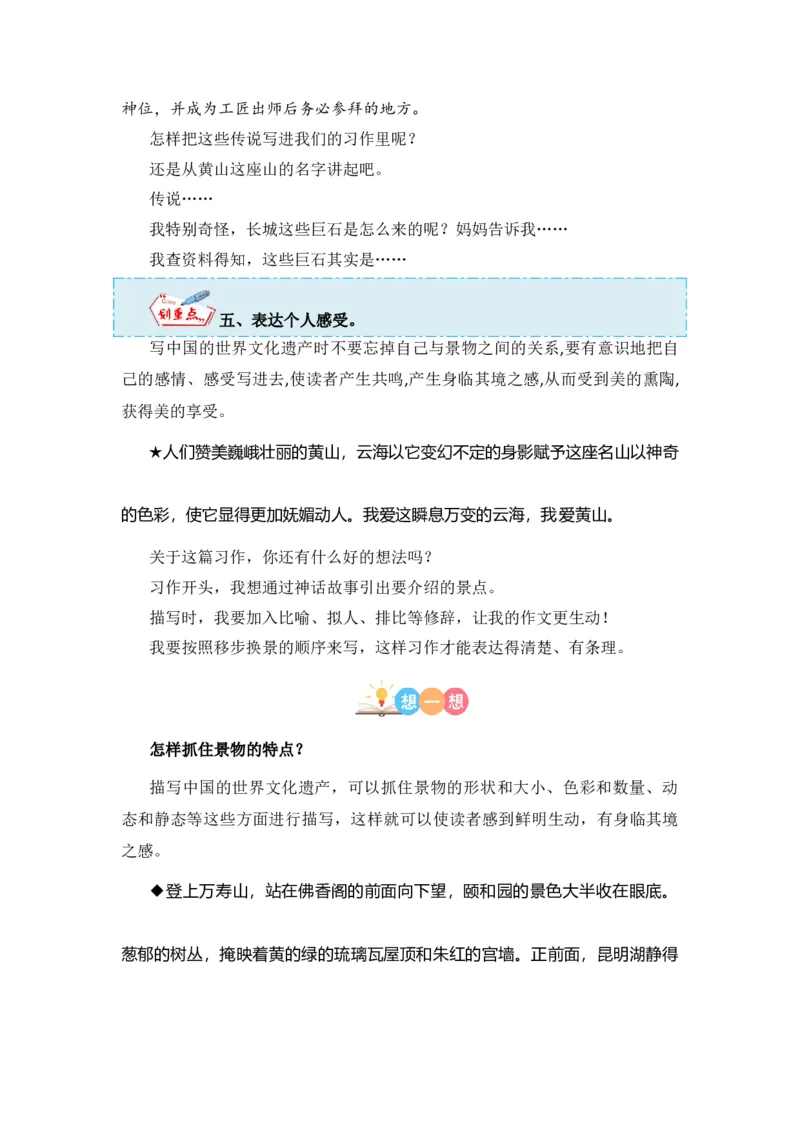 《第七单元作文：中国的世界文化遗产-写作指导+范文赏析+病文升格（教案）-2022-2023学年五年级语文下册单元作文素材积累（部编版）_小学1-6年级全科全套_1-6年级全科下册_五年级》第7页预览