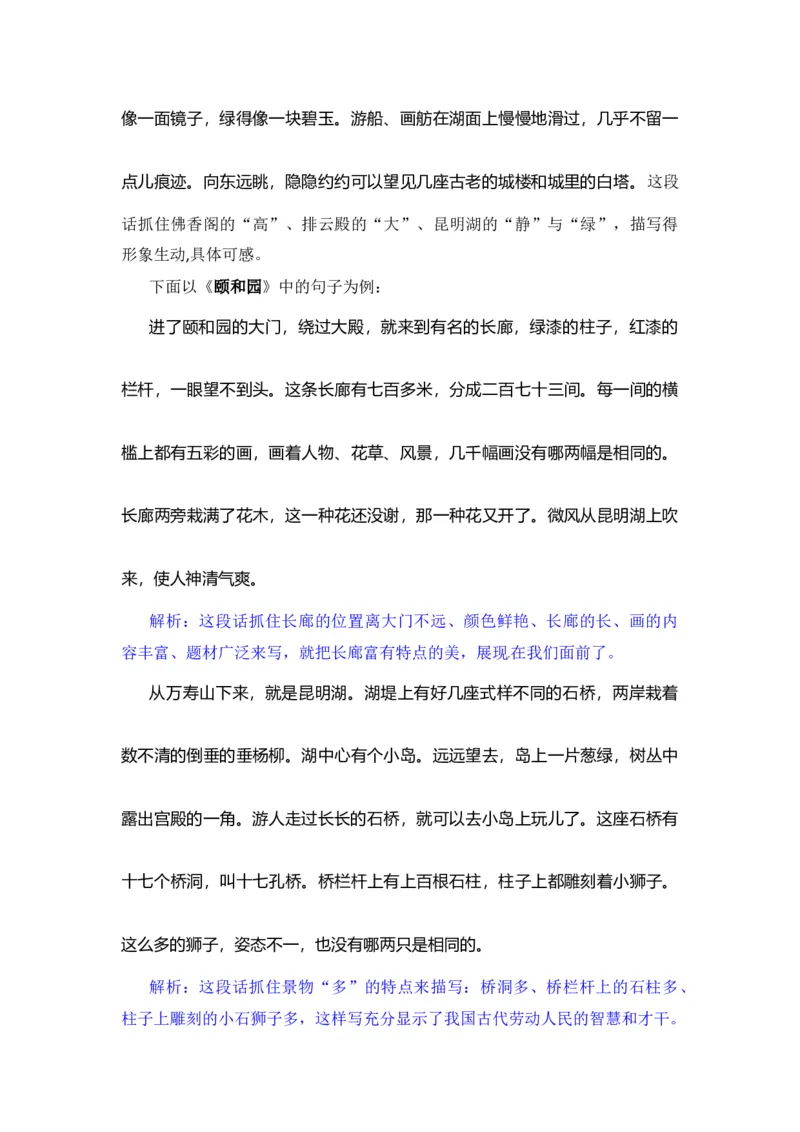 《第七单元作文：中国的世界文化遗产-写作指导+范文赏析+病文升格（教案）-2022-2023学年五年级语文下册单元作文素材积累（部编版）_小学1-6年级全科全套_1-6年级全科下册_五年级》第8页预览